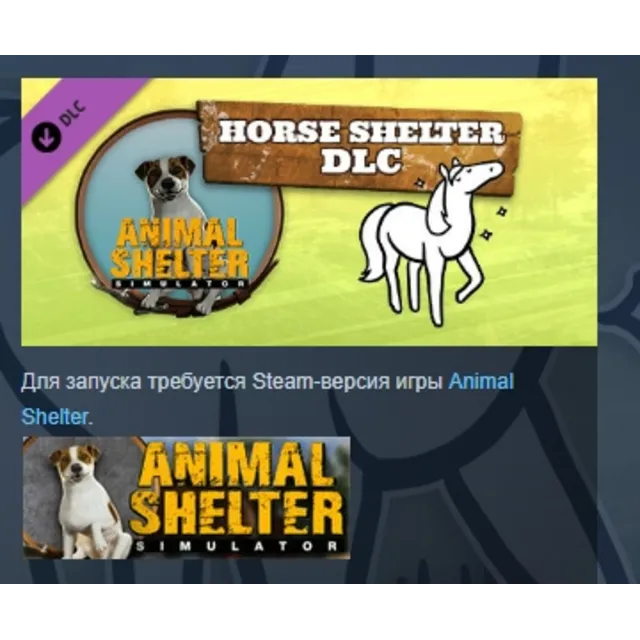 Animal Shelter - Horse Shelter DLC АВТОДОСТАВКА STEAM РОССИЯ