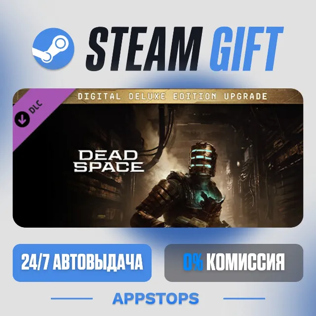 💣 Dead Space Digital Deluxe Edition Upgrade · DLC · АВТОДОСТАВКА · РОССИЯ + СНГ