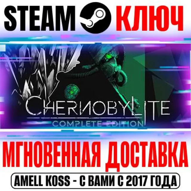 ⚫Chernobylite | Premium Edition (+10 DLC) Steam Ключ
