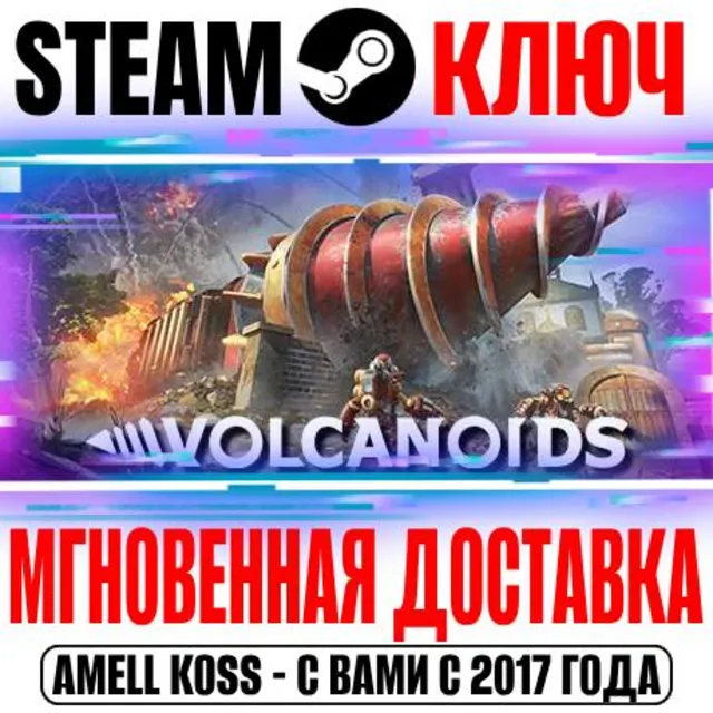 (Весь Мир) Volcanoids Steam Ключ +Бонус