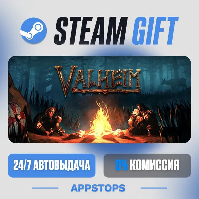 💣 Valheim Steam Gift ⚡ АВТОДОСТАВКА 🌍 РОССИЯ + СНГ