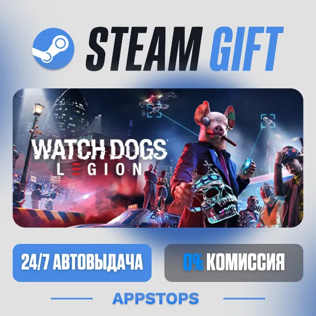💣 Watch Dogs®: Legion Steam Gift · АВТОДОСТАВКА · РОССИЯ + СНГ