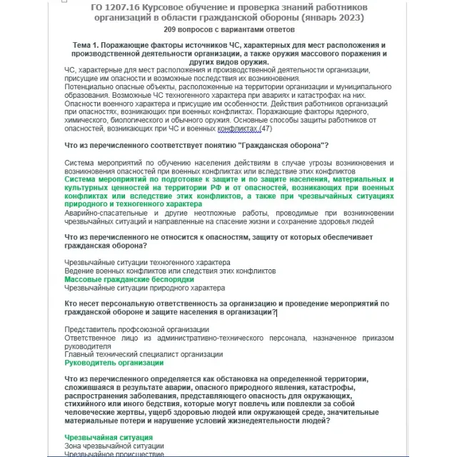 ГО 1207.16 (январь 2023) Гражданская оборона