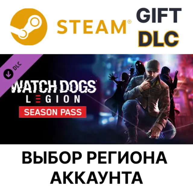Watch Dogs: Legion Season Pass STEAM DLC RU KZ UA BY СНГ Автодоставка