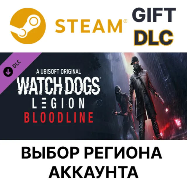 Watch Dogs: Legion Bloodline DLC STEAM DLC RU KZ UA BY СНГ Автодоставка