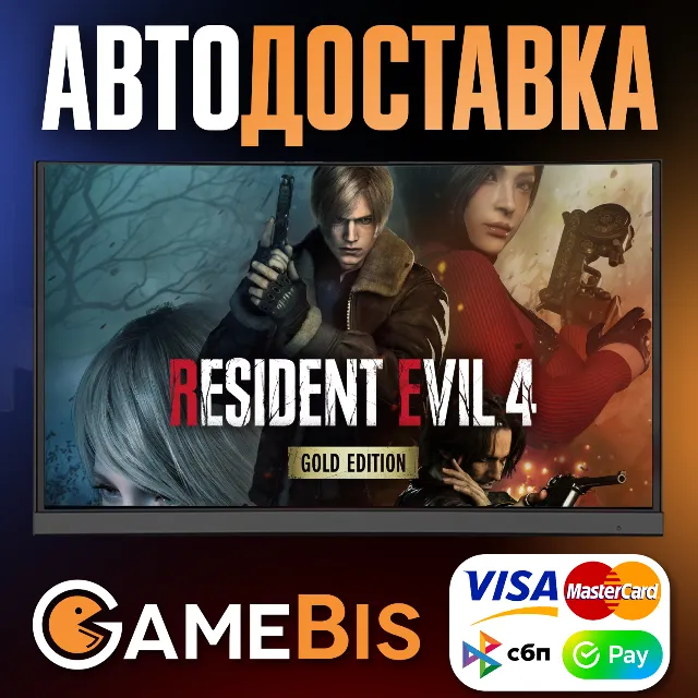 ⚡RESIDENT EVIL 4 GOLD EDITION STEAM [РФ]🌍АВТО🚀0%💳