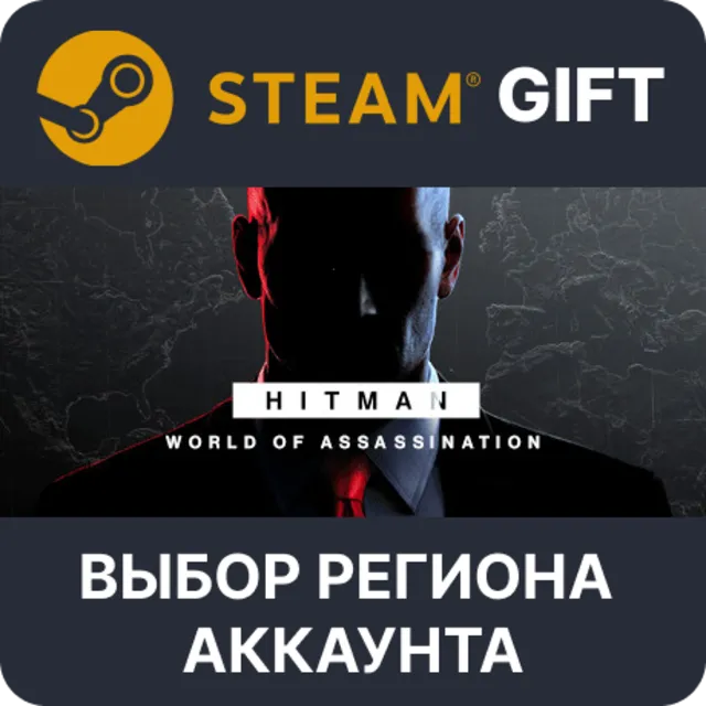 ✅HITMAN World of Assassination🎁Steam🌐Выбор Региона