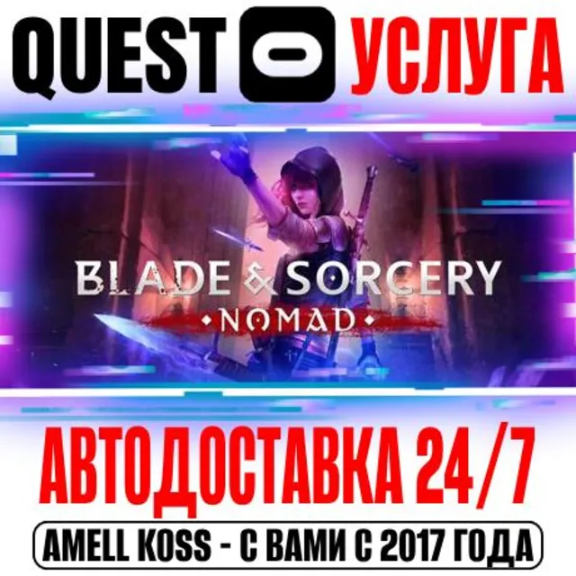 Blade &amp; Sorcery: Nomad VR Quest Store Автодоставка 24/7