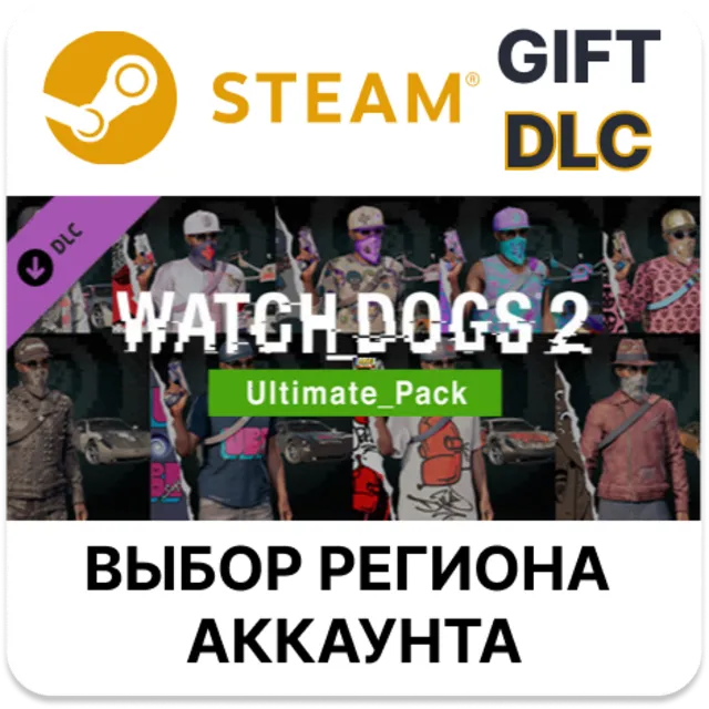 Watch_Dogs 2 - Ultimate pack STEAM DLC RU KZ UA BY СНГ Автодоставка