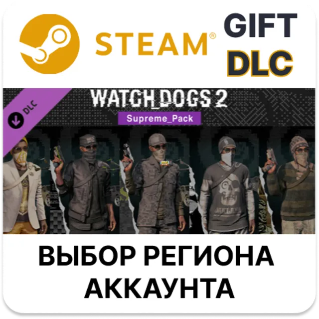 Watch_Dogs 2 - Supreme pack STEAM DLC RU KZ UA BY СНГ Автодоставка