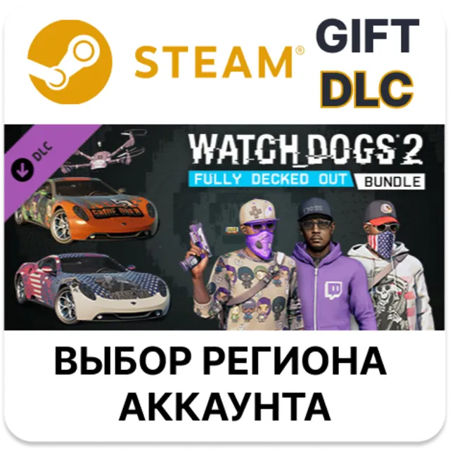 Watch_Dogs 2 - Fully Decked Out Bundle STEAM DLC RU KZ UA BY СНГ Автодоставка