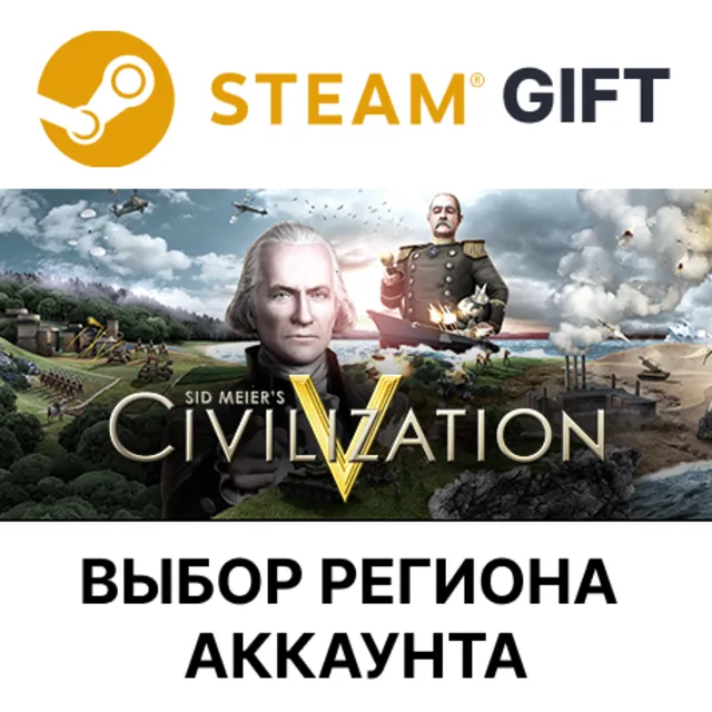 Sid Meier's Civilization V STEAM RU KZ UA BY СНГ Автодоставка