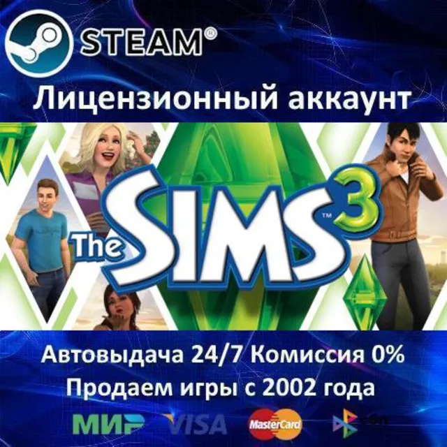 ✅The Sims 3 Симс 3 + 10 DLC✔️Steam⭐Аренда Аккаунта✔️0% Карты💳