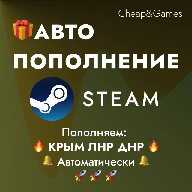 🎁 АВТО ПОПОЛНЕНИЕ Steam КРЫМ ЛНР ДНР 🚀 Моментально