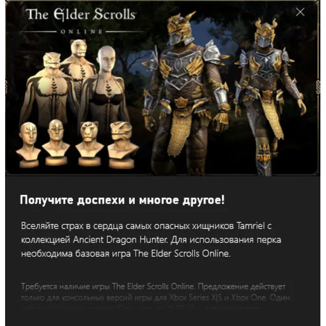 ✅The Elder Scrolls Online: Ancient Dragon Hunter Armor✅