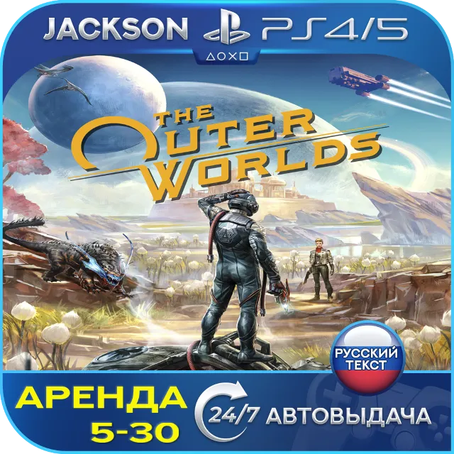 The Outer Worlds (PS4/PS5) RUS | Аренда🔰