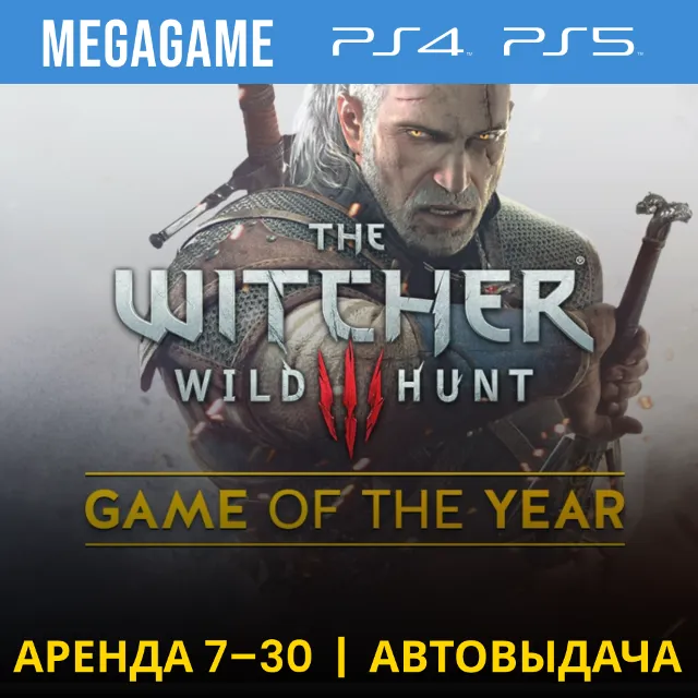 ⭐ Ведьмак 3 + DLC (The Witcher 3) (PS4/PS5/RU) Аренда