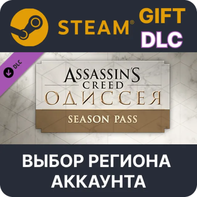 Assassin's Creed Odyssey - Season Pass STEAM DLC RU KZ UA BY СНГ Автодоставка