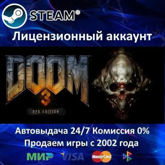 ✅DOOM 3: BFG Edition✔️Steam⭐Аренда Аккаунта✔️Онлайн⭐0% Карты💳
