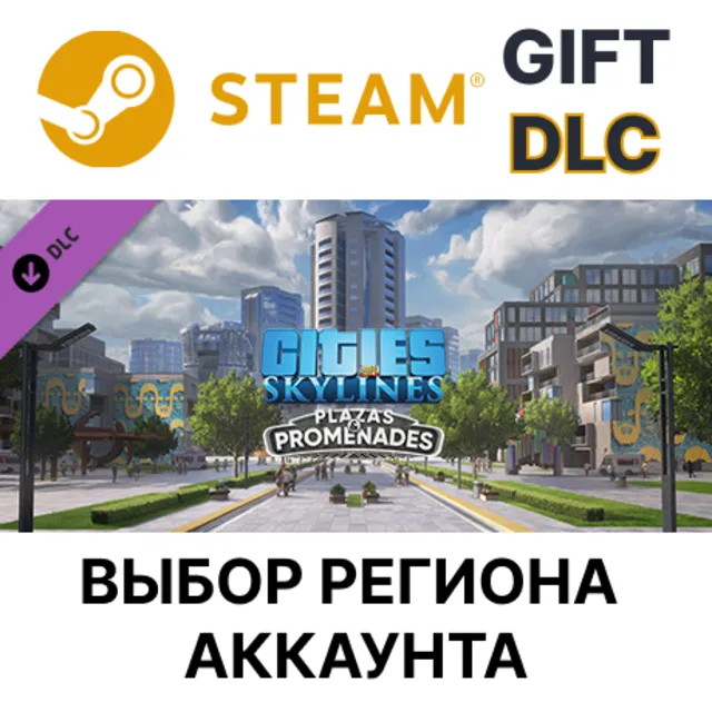 ✅Cities: Skylines - Plazas &amp; Promenades🎁 Steam Gift🌐