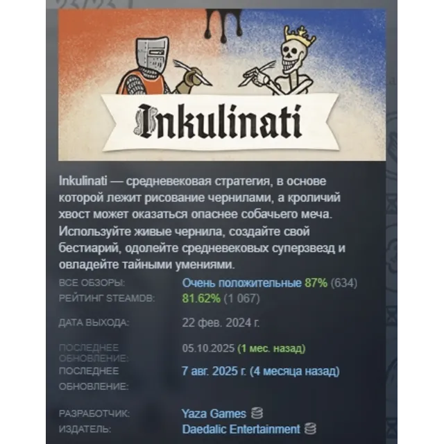 Inkulinati АВТОДОСТАВКА STEAM GLOBAL МГНОВЕННО ЛИЦЕНЗИЯ