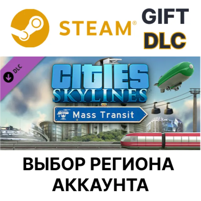 ✅Cities: Skylines - Mass Transit🎁Steam🌐Выбор Региона