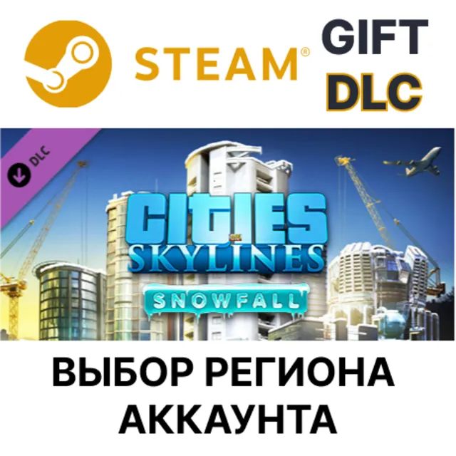 ✅Cities: Skylines - Snowfall🎁Steam🌐Выбор Региона