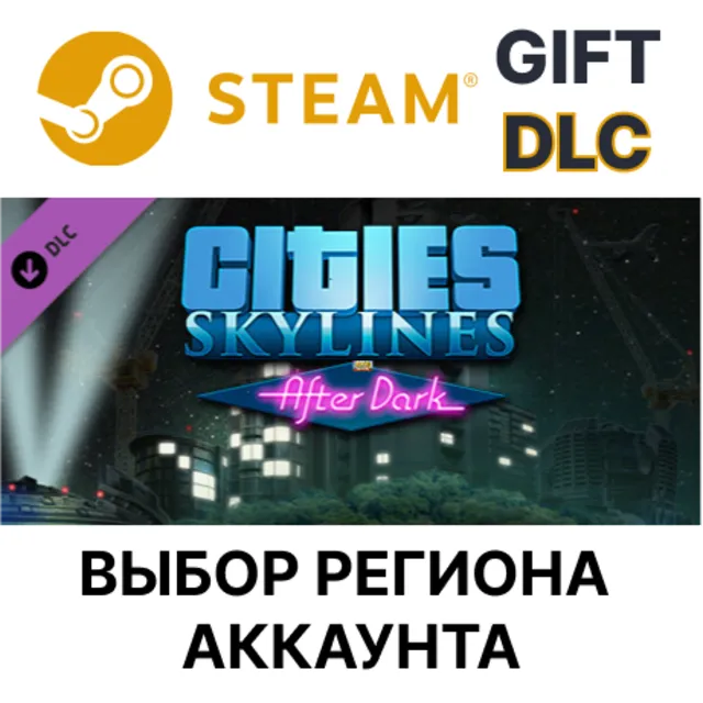 ✅Cities: Skylines - After Dark🎁Steam🌐Выбор Региона