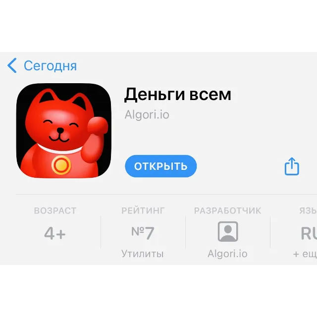 ⚡ Деньги всем iPhone ios AppStore АЛЬФАБАНК НУЖЕН ПК