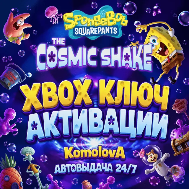 🌍Губка Боб Квадратные Штаны : The Cosmic Shake XBOX ONE / XBOX SERIES X/S КЛЮЧ🔑