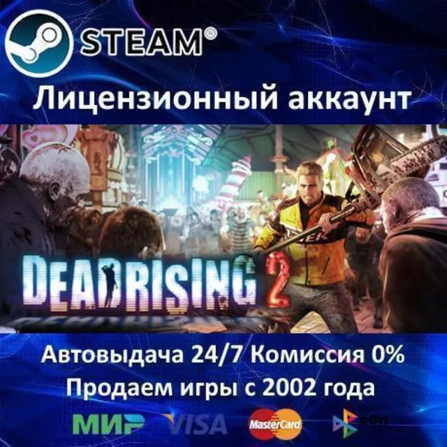 ✅Dead Rising 2✔️Steam⭐+ 20 Игр🎁БЕЗ GUARD✔️АКЦИЯ⭐0% Карты💳