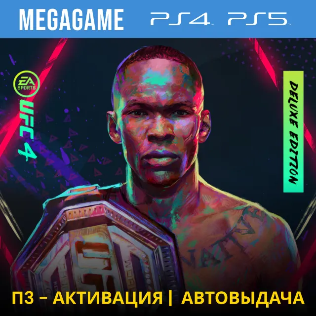 ⭐ UFC 4 Deluxe (PS4/PS5/RUS) П3-Активация