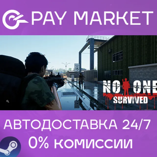 ⚡️No One Survived | АВТОДОСТАВКА [Россия - Steam Gift]