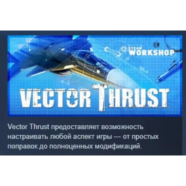 Vector Thrust АВТОДОСТАВКА STEAM GLOBAL МГНОВЕННО ЛИЦЕНЗИЯ