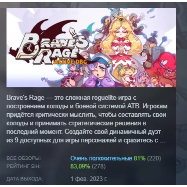 Active DBG: Brave's Rage АВТОДОСТАВКА STEAM GLOBAL МГНОВЕННО ЛИЦЕНЗИЯ
