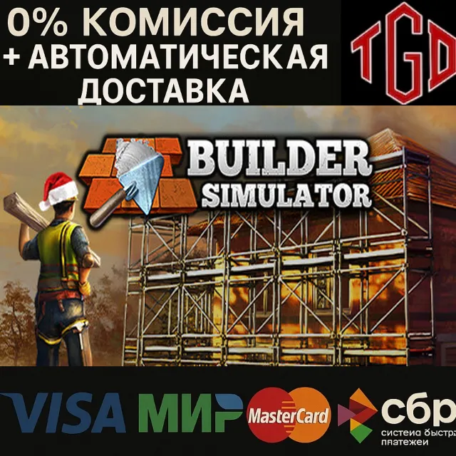 🔥 Builder Simulator | Steam РУ+UA+KZ+СНГ🔥