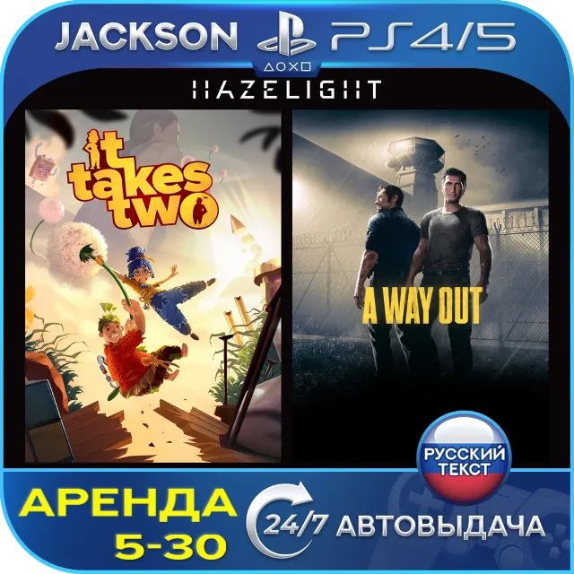 It Takes Two + A Way Out (PS4/PS5) RUS | Аренда🔰