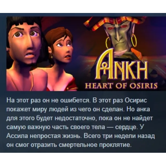 Ankh 2: Heart of Osiris STEAM KEY СТИМ КЛЮЧ ЛИЦЕНЗИЯ