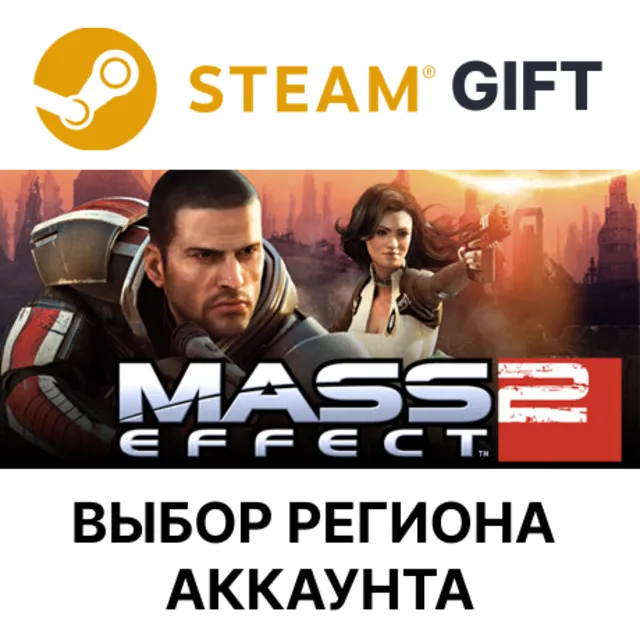 Mass Effect 2 (2010) Edition STEAM RU KZ UA BY TR AR СНГ Автодоставка