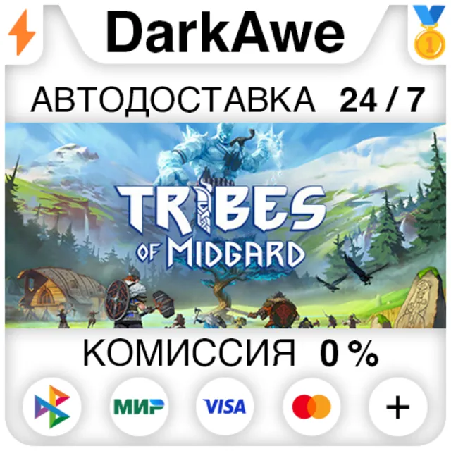 Tribes of Midgard STEAM•RU ⚡️АВТОДОСТАВКА 💳0%