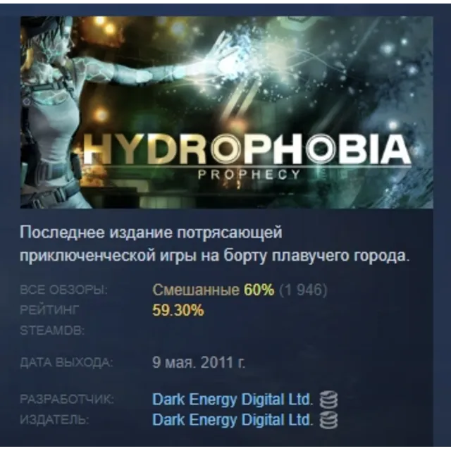 Hydrophobia: Prophecy АВТОДОСТАВКА STEAM GLOBAL МГНОВЕННО ЛИЦЕНЗИЯ