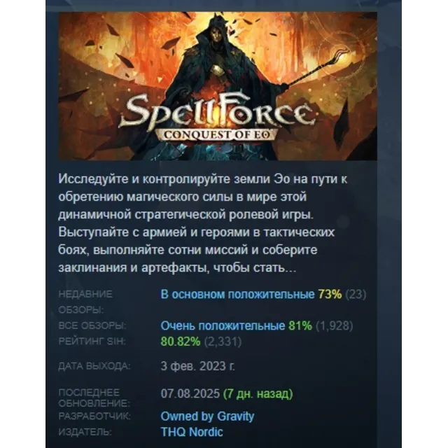 SpellForce: Conquest of Eo АВТОДОСТАВКА STEAM GLOBAL МГНОВЕННО ЛИЦЕНЗИЯ