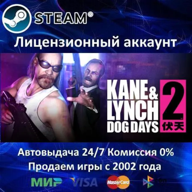 ✅Kane and Lynch 2: Dog Days✔️Steam⭐БЕЗ GUARD✔️АКЦИЯ⭐0% Карты💳