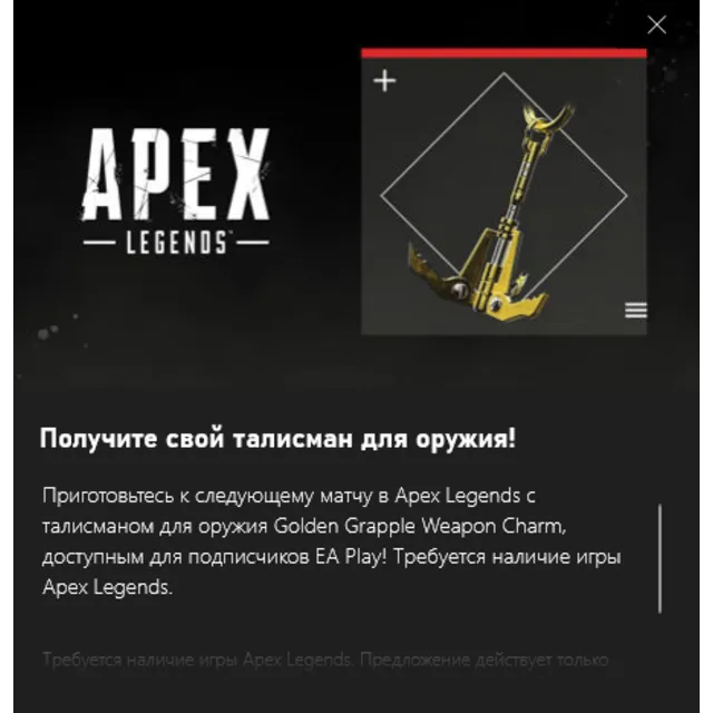 ✅APEX Legends Golden Hook Xbox✅Ключ