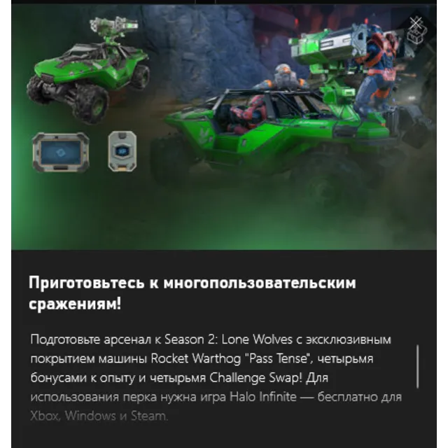 ✅HALO Pass Tense Rocket Warthog Bundle✅Xbox/Win10