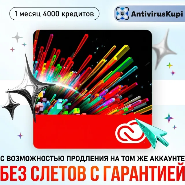 🔴 ADOBE CREATIVE CLOUD 1 МЕСЯЦ С ВОЗМОЖНОСТЬЮ ПРОДЛЕНИЯ БЕЗ СЛЕТОВ