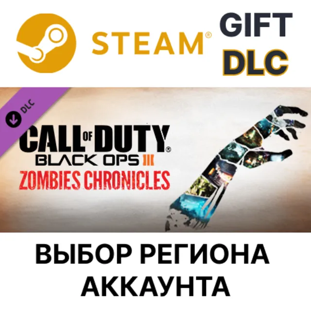 Call of Duty: Black Ops III - Zombies Chronicles STEAM DLC RU KZ UA BY TR AR СНГ