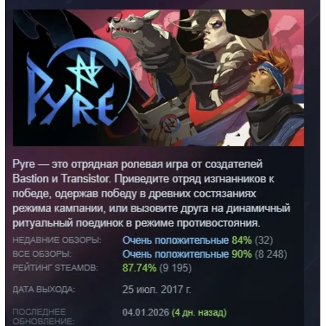Pyre АВТОДОСТАВКА STEAM GLOBAL МГНОВЕННО ЛИЦЕНЗИЯ