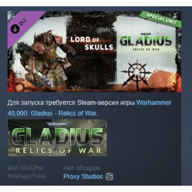 Warhammer 40,000: Gladius - Lord of Skulls DLC АВТОДОСТАВКА STEAM РОССИЯ