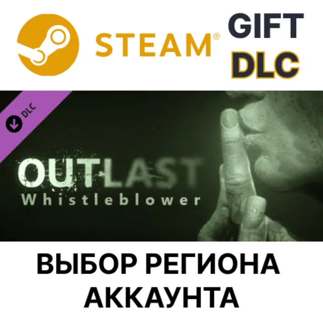 Outlast: Whistleblower DLC STEAM DLC RU KZ UA BY TR AR СНГ Автодоставка